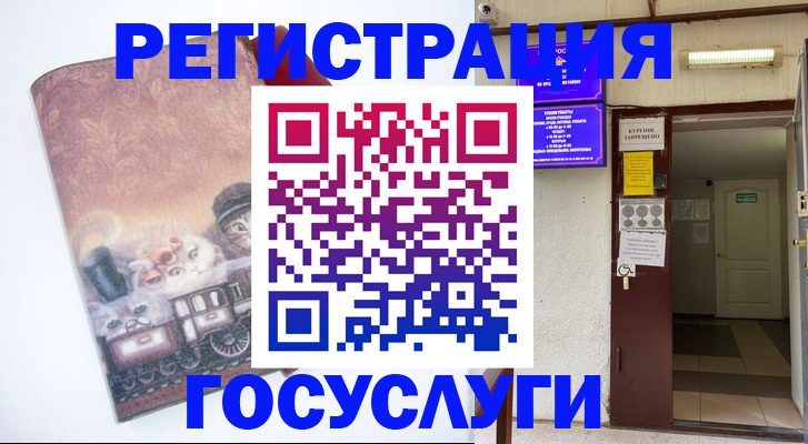 временная регистрация госуслуги в Бородино