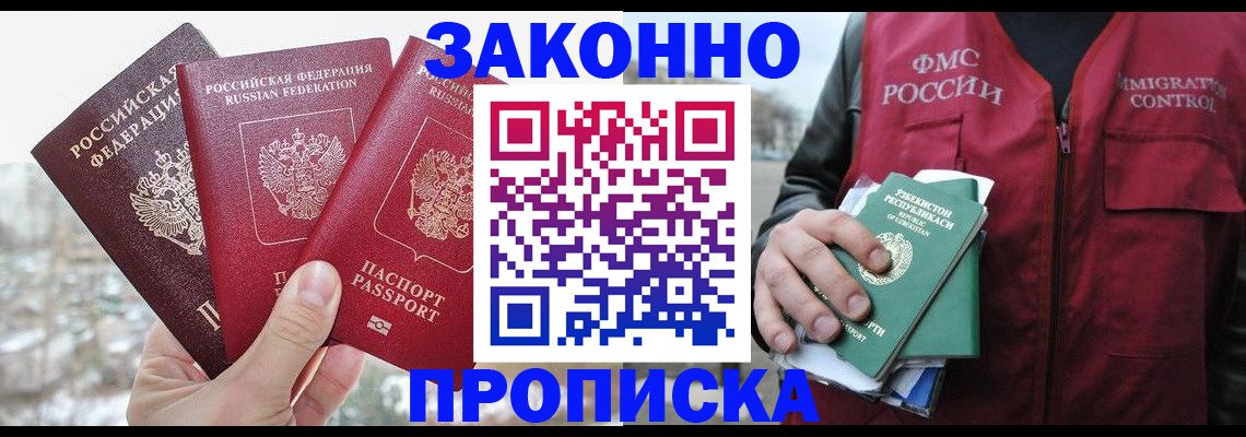 временная регистрация поиск в Бородино